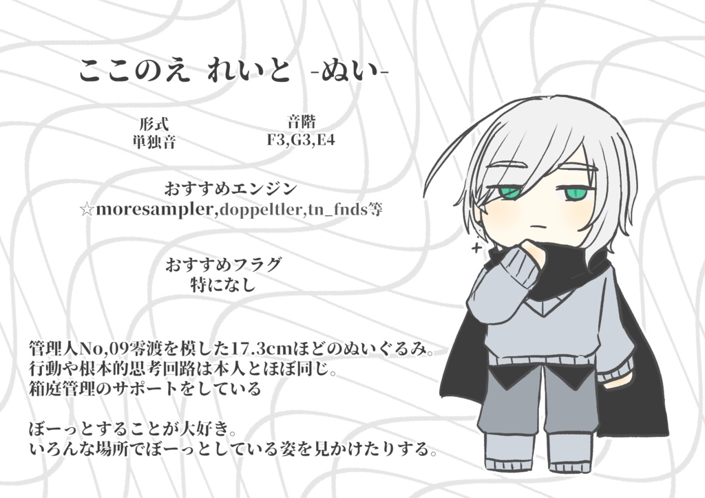 【UTAU音源】九重零音