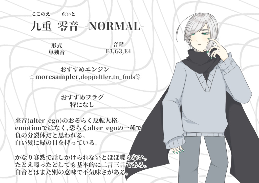 【UTAU音源】九重零音