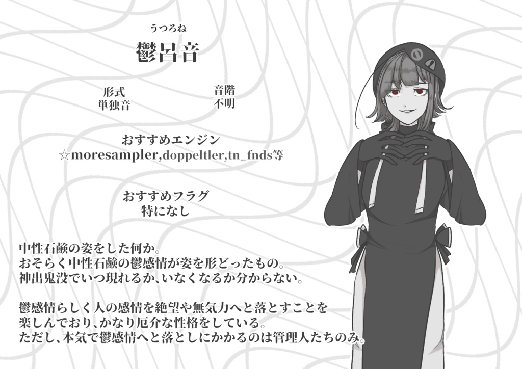 【UTAU音源】鬱呂音