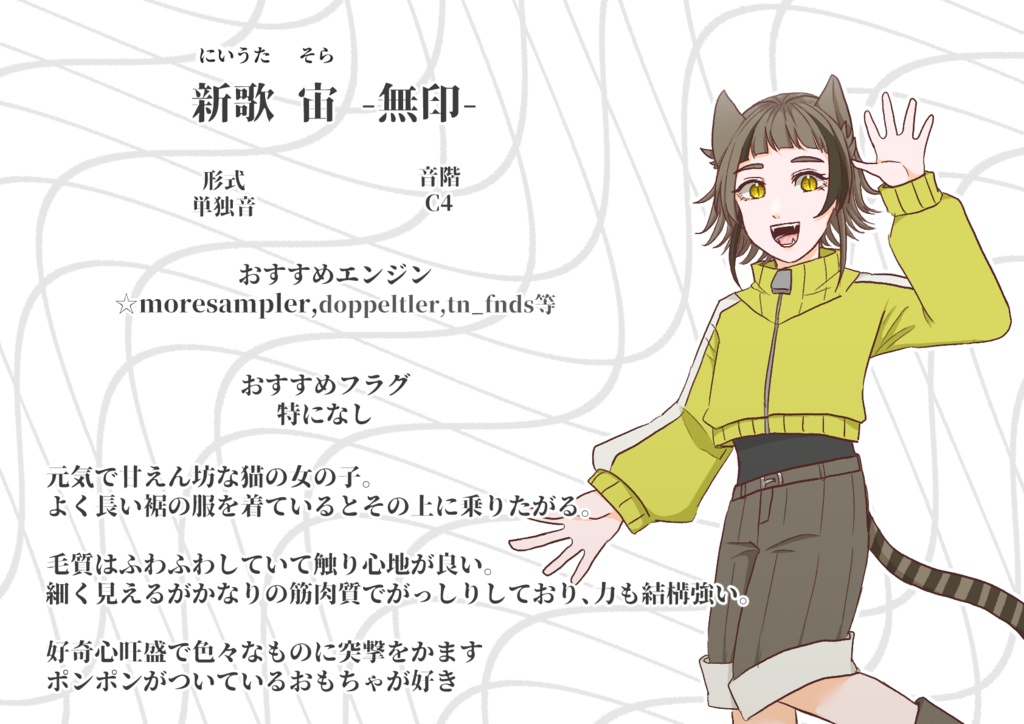 【UTAU音源】新歌宙