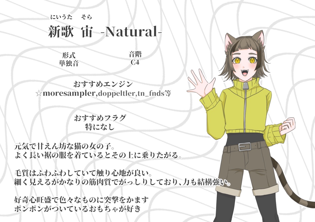 【UTAU音源】新歌宙