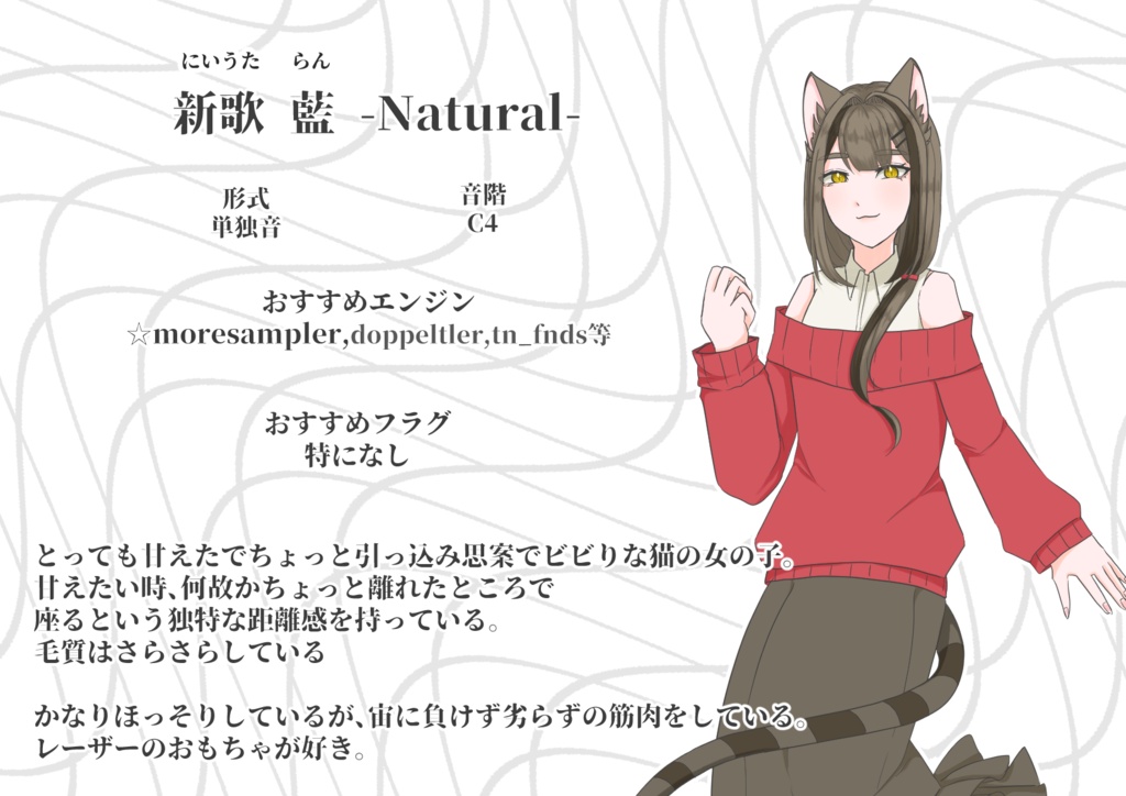 【UTAU音源】新歌藍