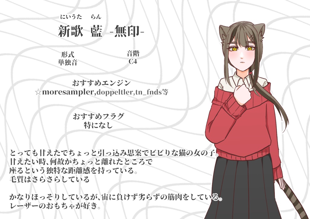【UTAU音源】新歌藍