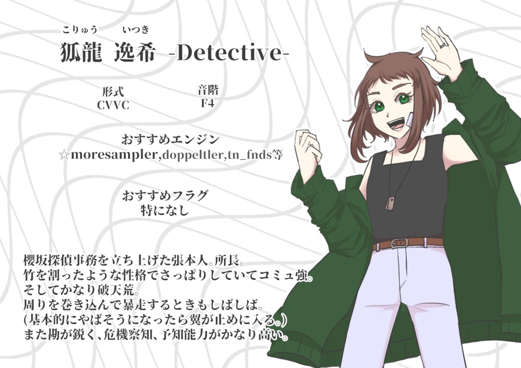 【UTAU音源】狐龍逸希