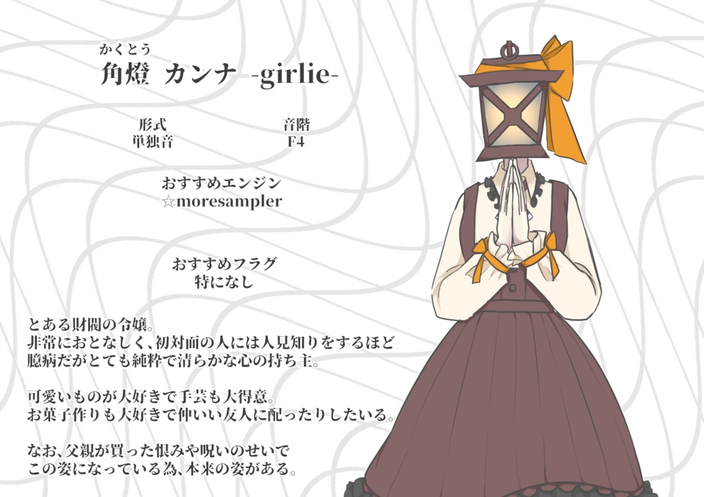 【UTAU音源】角燈カンナ