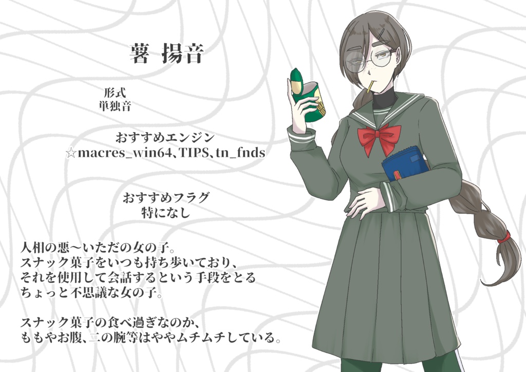 【UTAU音源】薯揚音