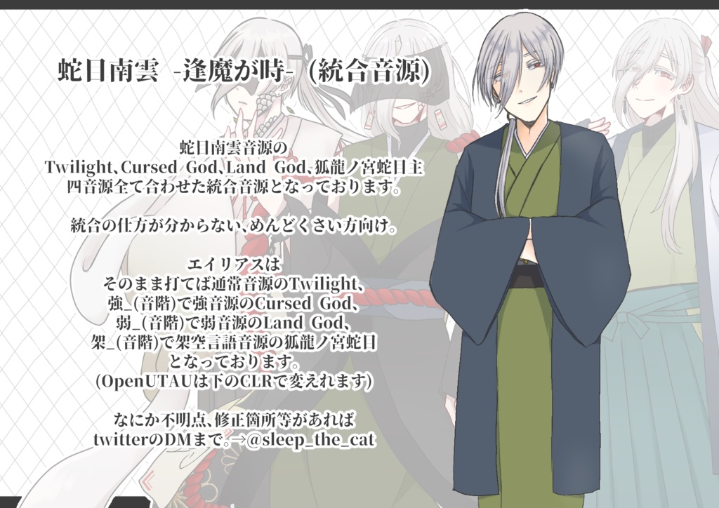 【UTAU音源】蛇目南雲