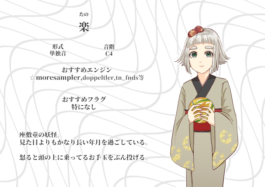 【UTAU音源】楽