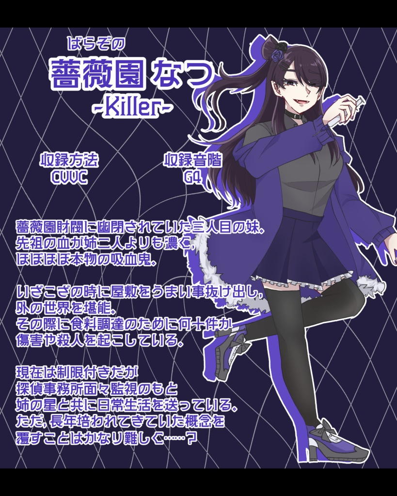 【UTAU音源】薔薇園なつ