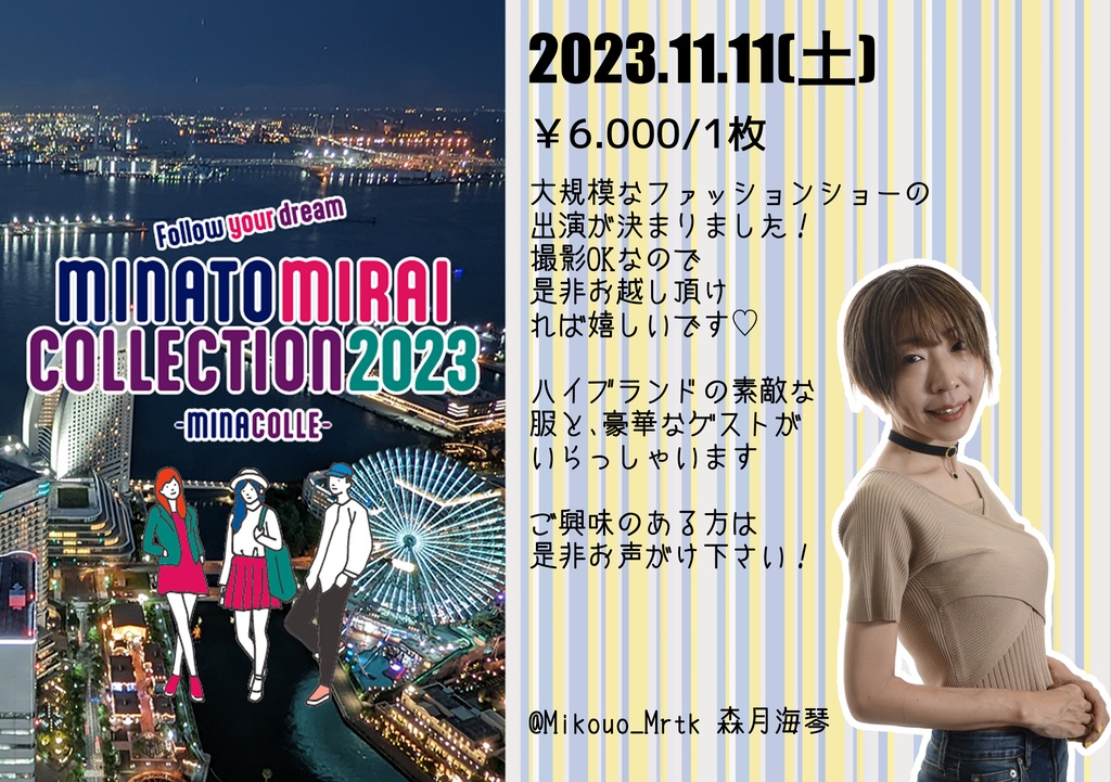 MINATOMIRAI COLLECTION2023】チケット+チェキ撮影+打ち上げ会