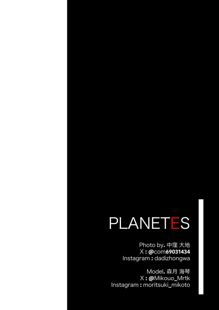 森月海琴写真集【PLANETES】書籍版(受注生産)