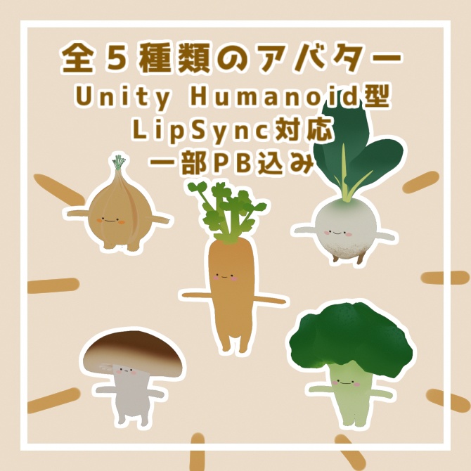 VRChat 向け オリジナル3Dモデル「第01回 やさいひろば」