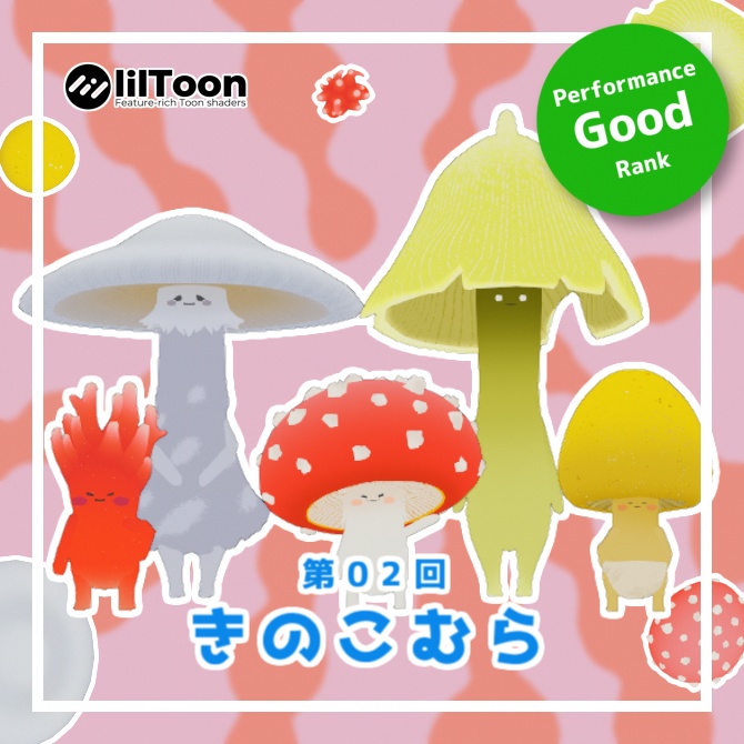 VRChat 向け オリジナル3Dモデル「第02回 きのこむら」