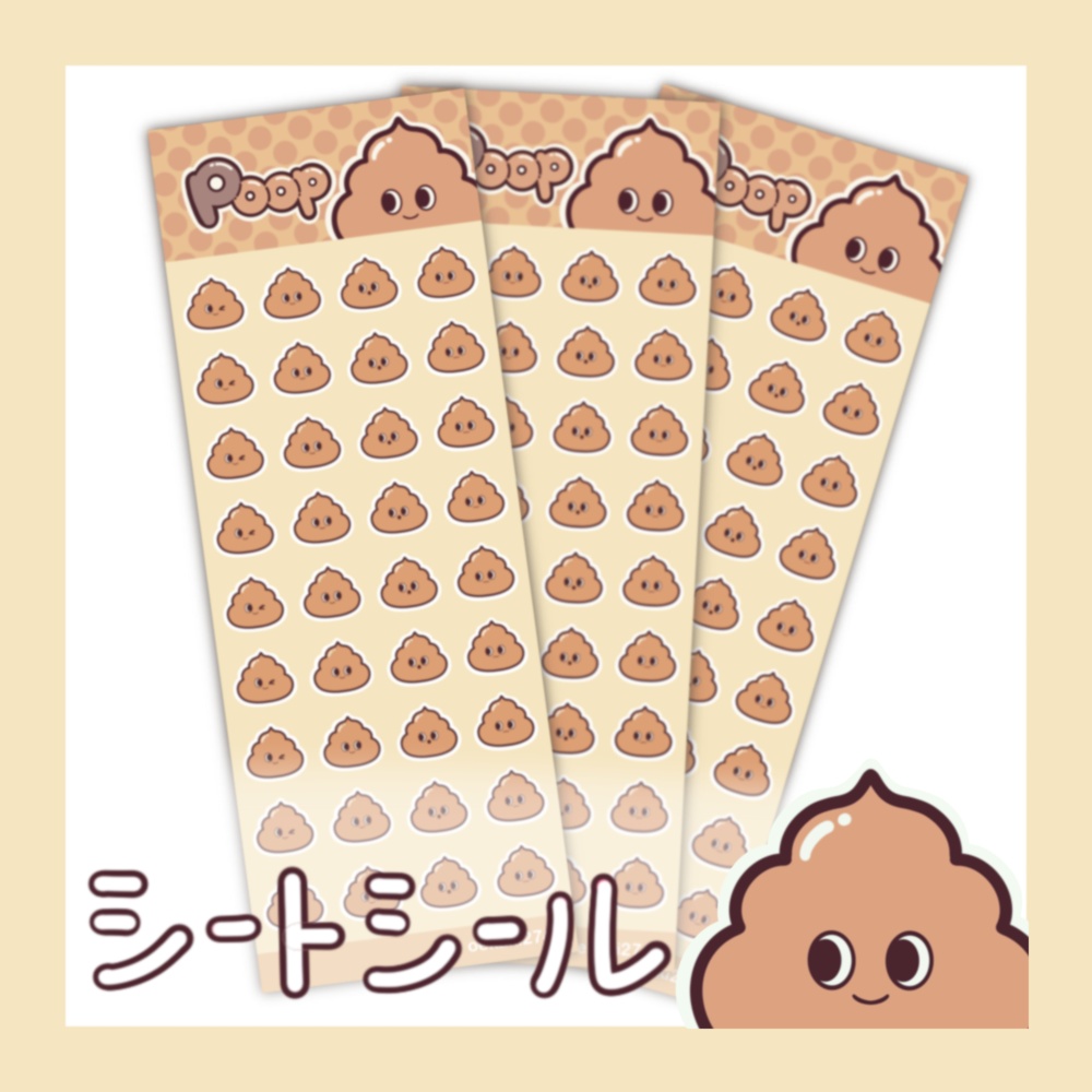 【シートシール】Poop