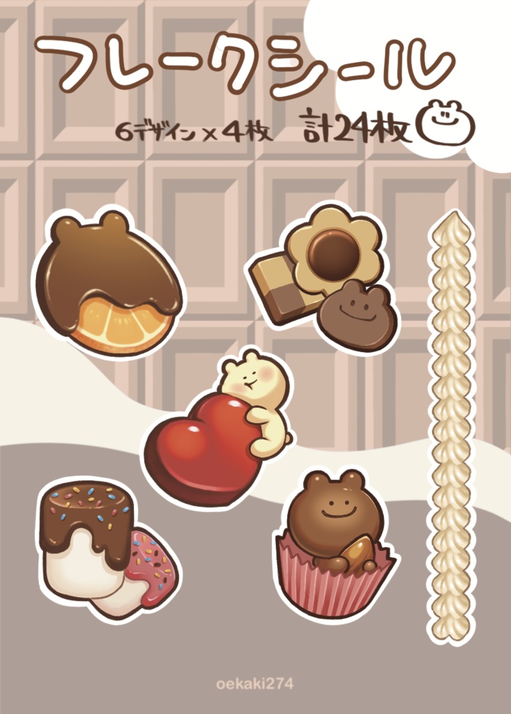 【フレークシール】ちょこっとバレンタイン
