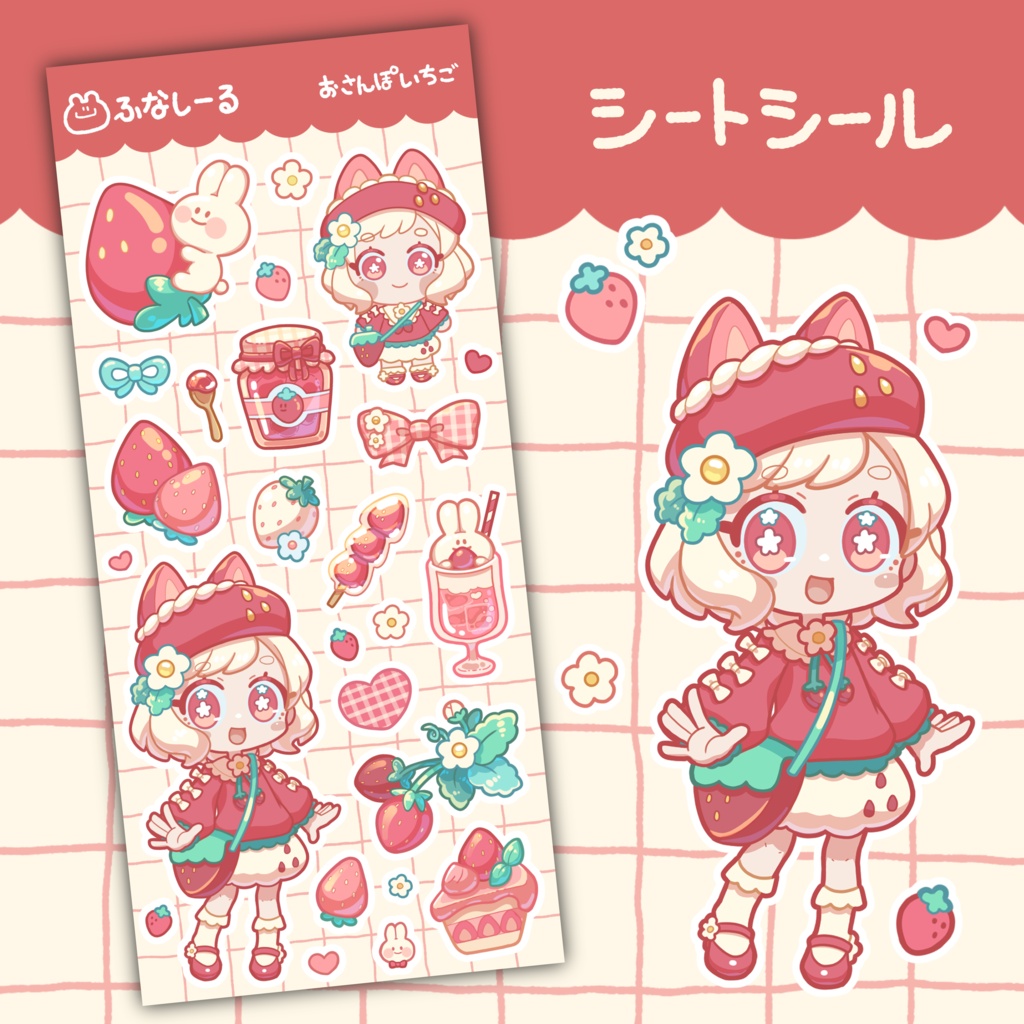 【シートシール】おさんぽいちご