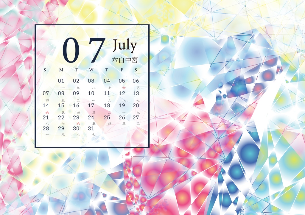 デザインカレンダー「九次元砲」(2019年4月~2020年3月)