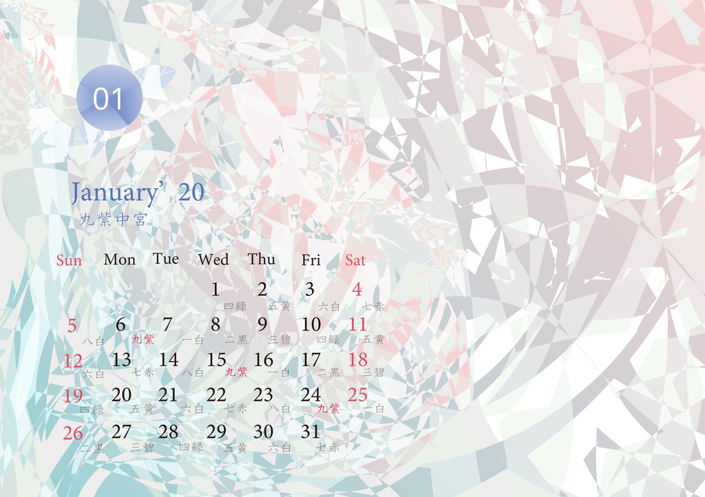 デザインカレンダー「九次元砲」(2019年4月~2020年3月)