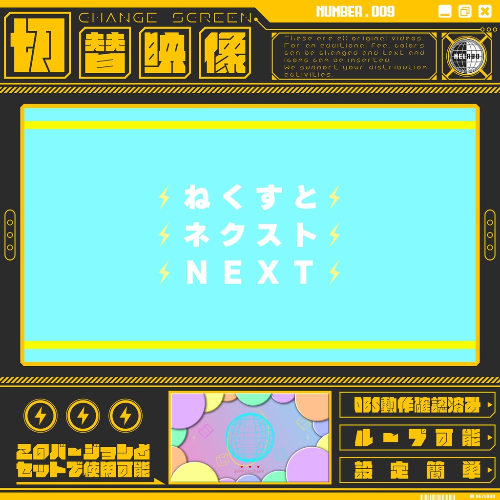 【配信切替映像　Vol.9】　配信者様向け・組み合わせ
