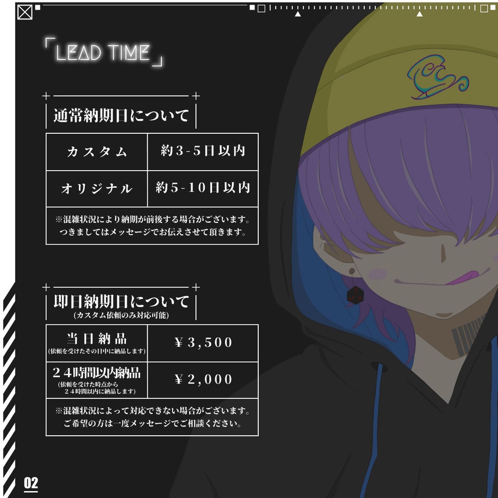 【オリジナル制作の価格・納期・手順等について】