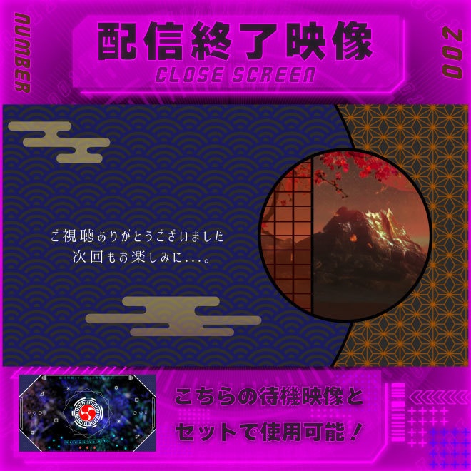 【配信終了映像 Vol.2】 配信者様向け・組み合わせ