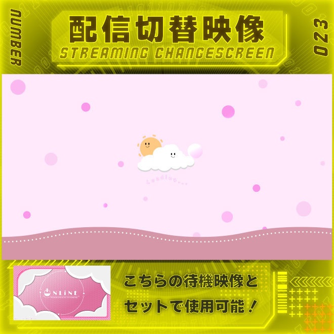 【配信切替映像　Vol.23】　配信者様向け・組み合わせ