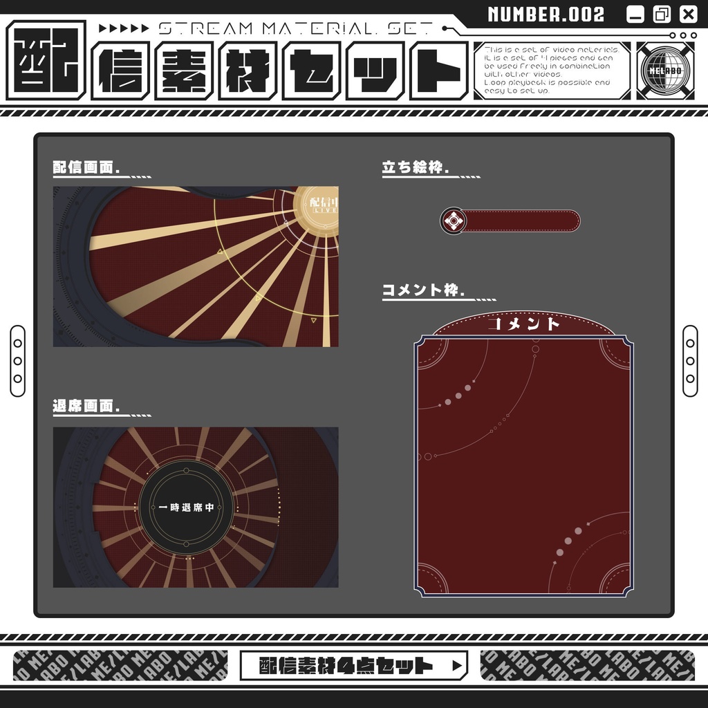 【配信素材セット Vol.2】 配信者様向け 4点セット