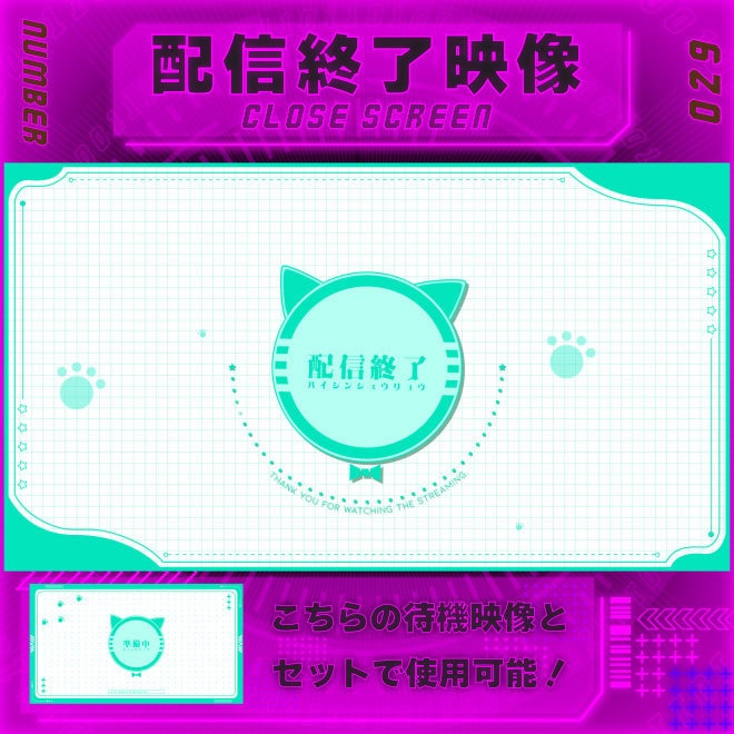 【配信終了映像　Vol.29】　配信者様向け・組み合わせ