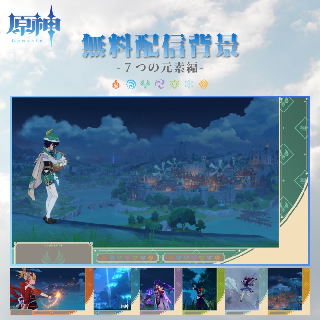 【フリー素材】原神 配信画面 -7つの元素編-【Vtuber素材】