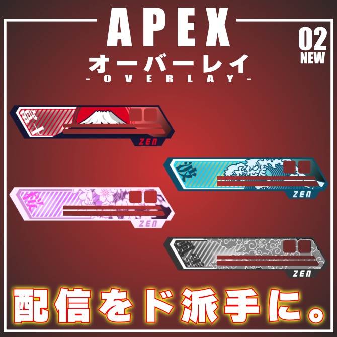 【APEX 配信用 オーバーレイ No.02】