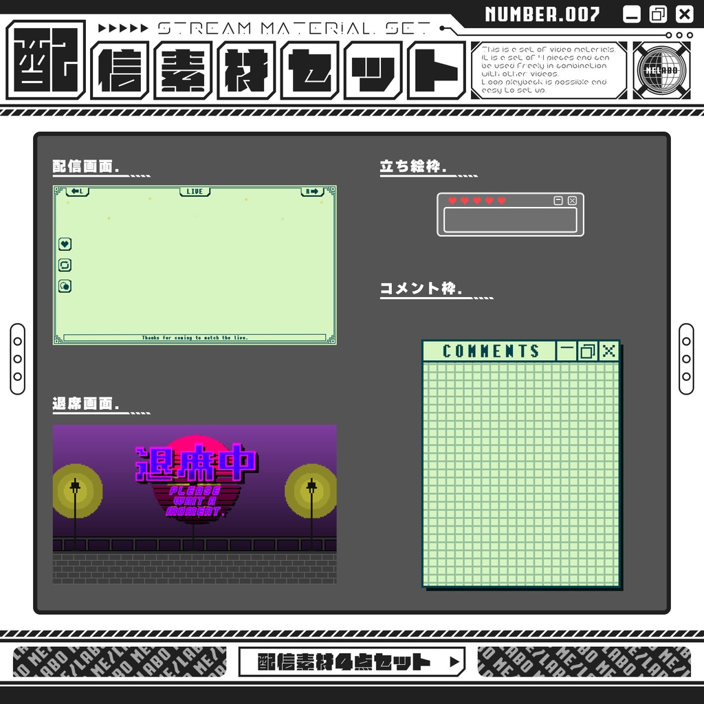 【配信素材セット　Vol.7】　配信者様向け　４点セット