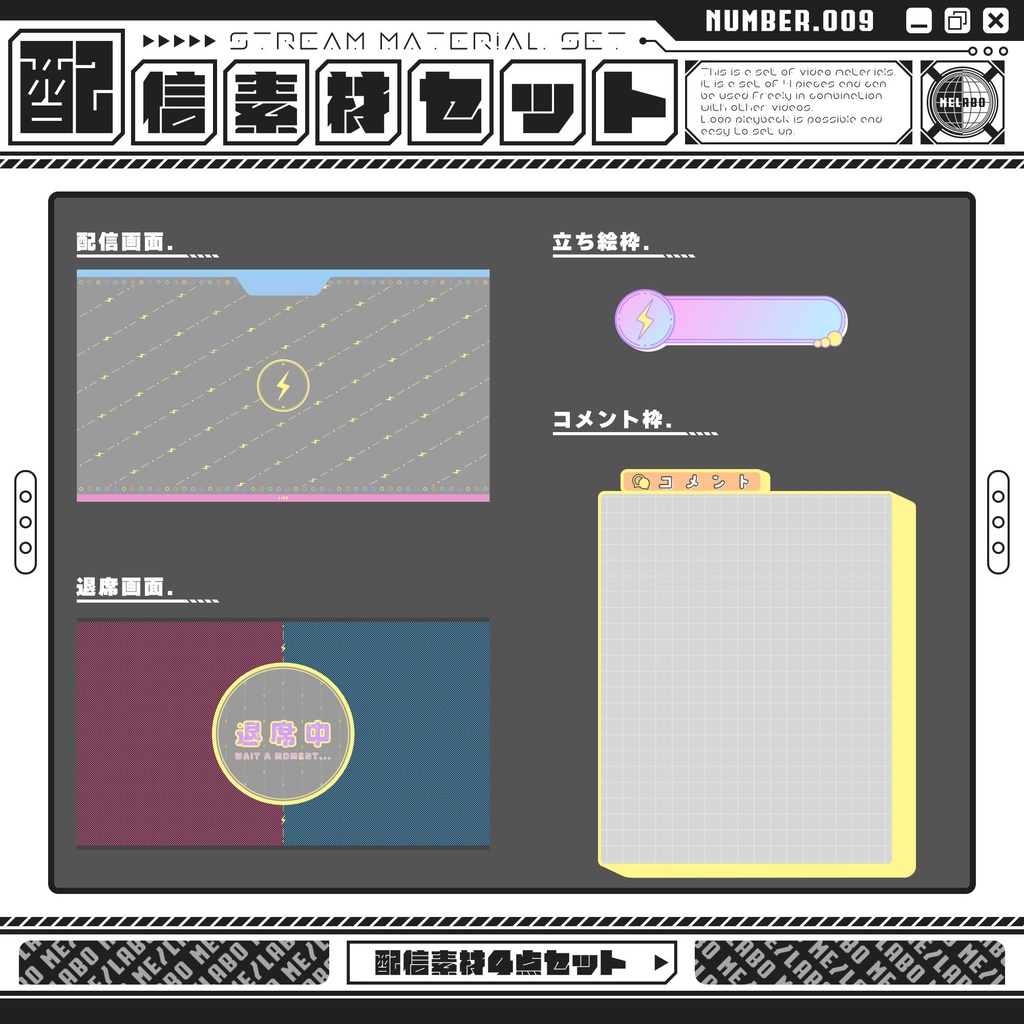 【配信素材セット Vol.9】 配信者様向け 4点セット