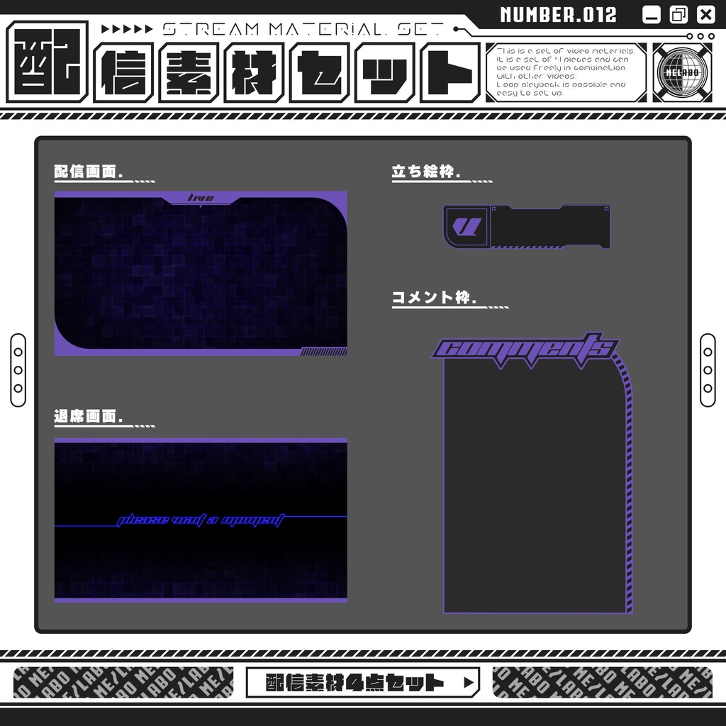 【配信素材セット　Vol.12】　配信者様向け　４点セット