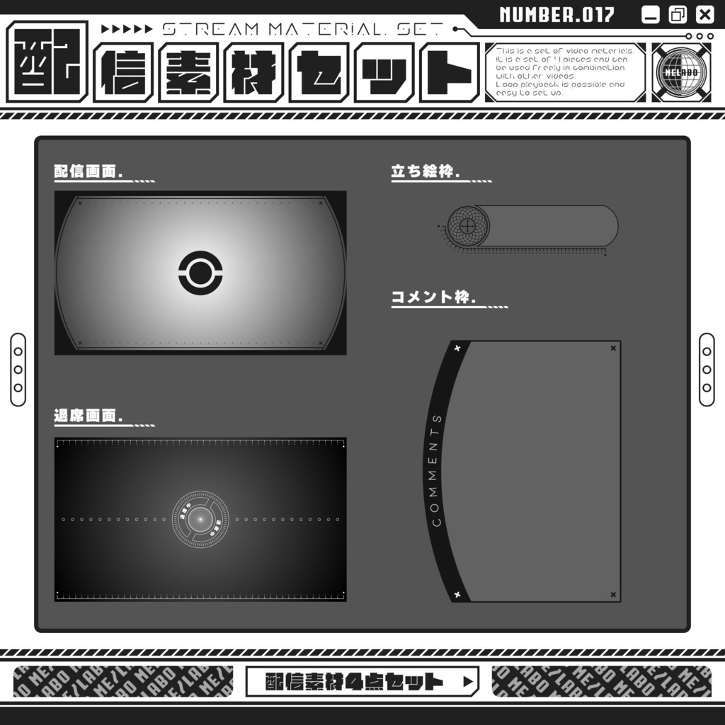 【配信素材セット　Vol.17】　配信者様向け　４点セット