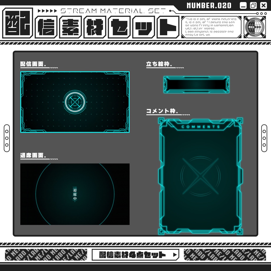 【配信素材セット　Vol.20】　配信者様向け　４点セット