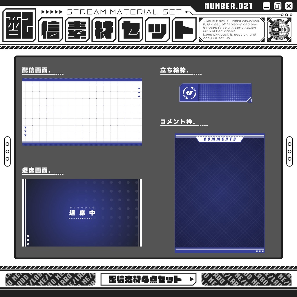 【配信素材セット Vol.21】 配信者様向け 4点セット