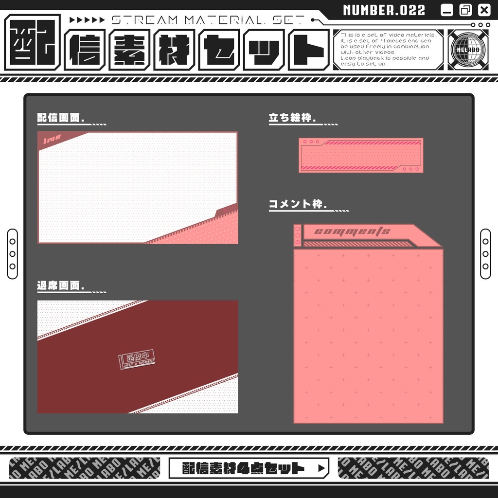 【配信素材セット　Vol.22】　配信者様向け　４点セット