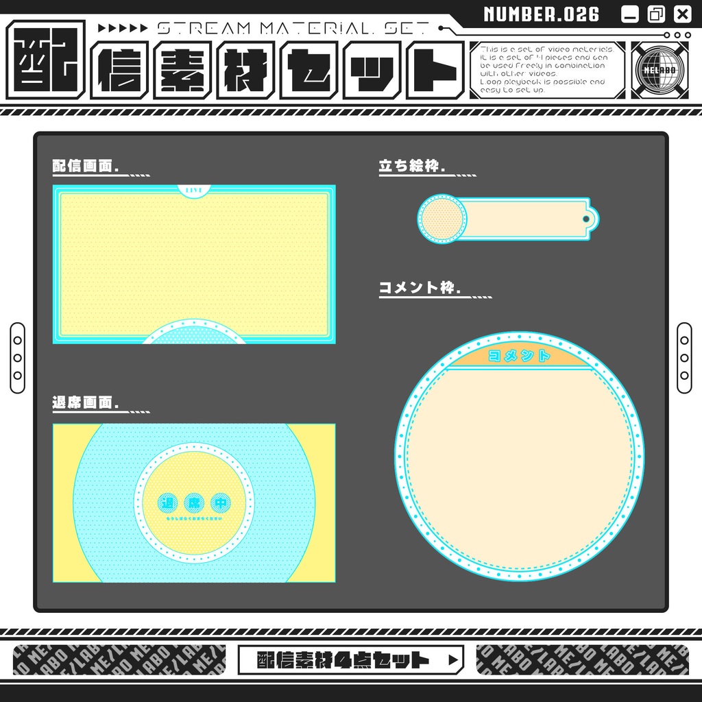 【配信素材セット　Vol.26】　配信者様向け　４点セット