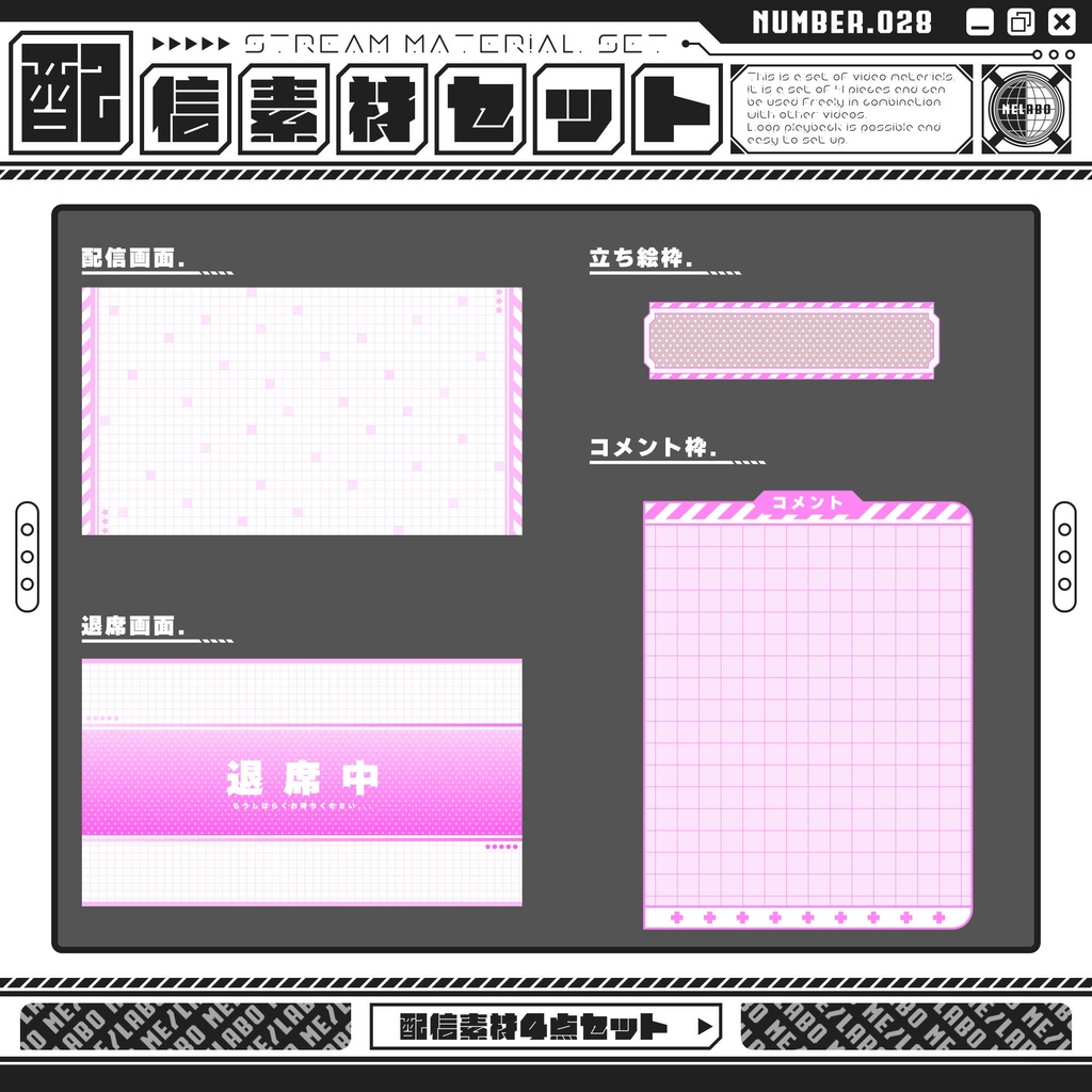【配信素材セット Vol.28】 配信者様向け 4点セット