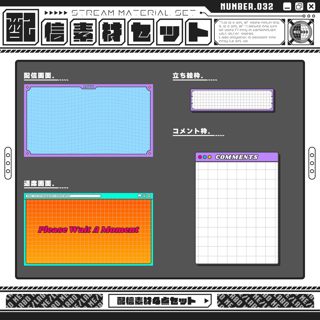【配信素材セット Vol.32】 配信者様向け 4点セット