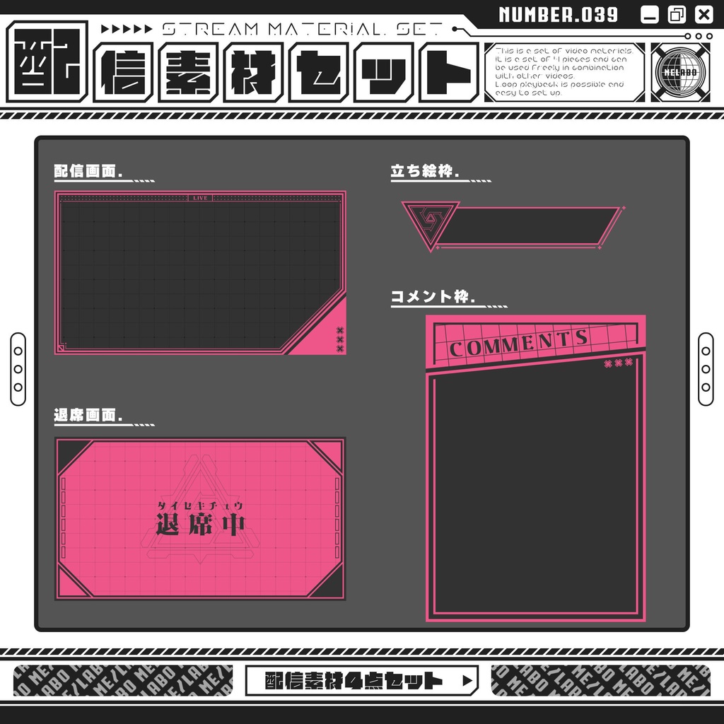 【配信素材セット Vol.39】 配信者様向け 4点セット