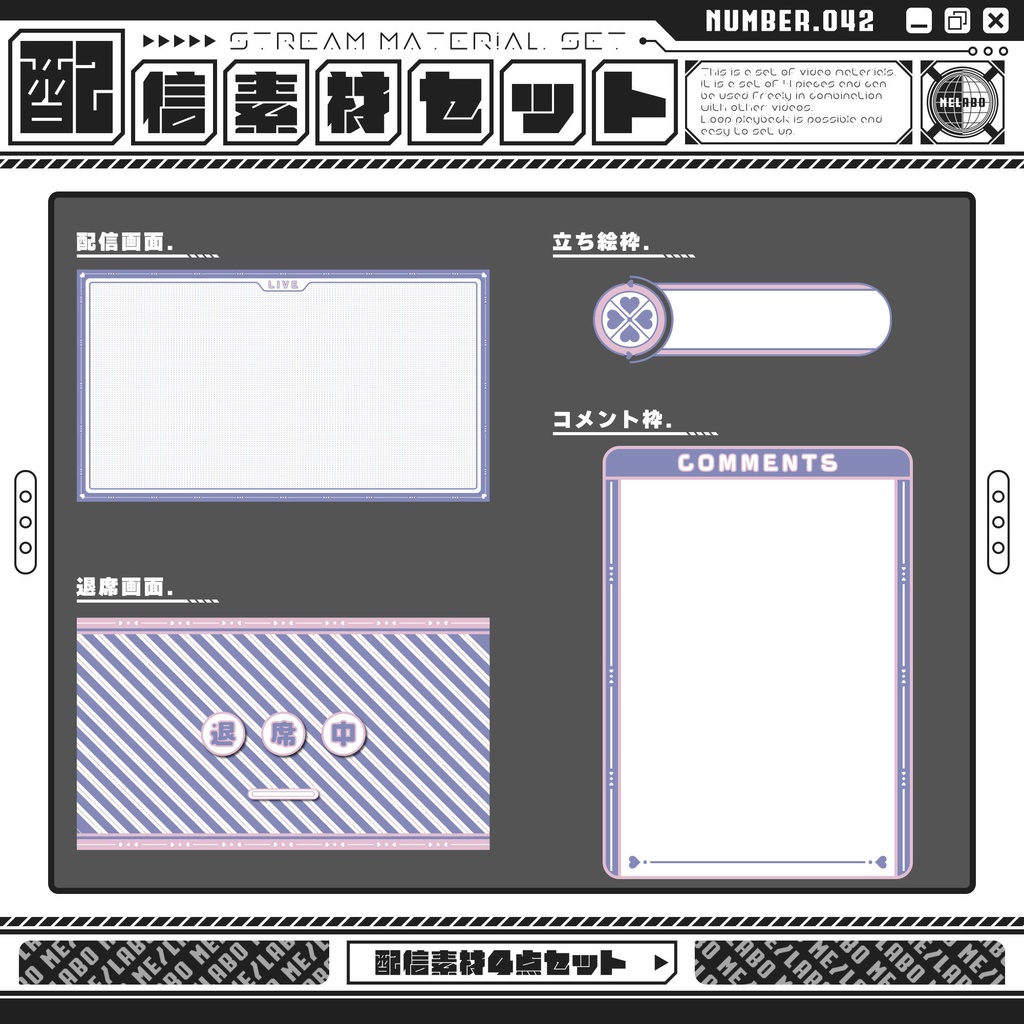 【配信素材セット　Vol.42】　配信者様向け　４点セット