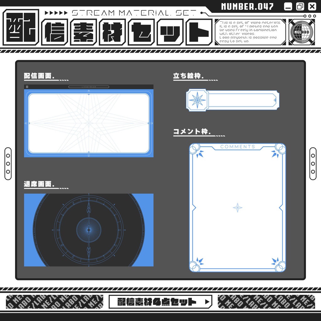 【配信素材セット　Vol.47】　配信者様向け　４点セット