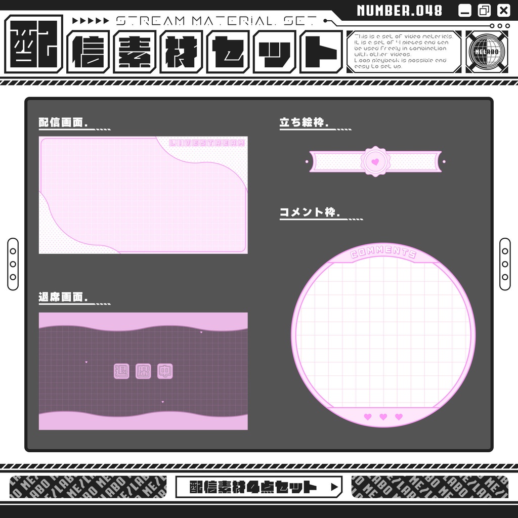 【配信素材セット Vol.48】 配信者様向け 4点セット