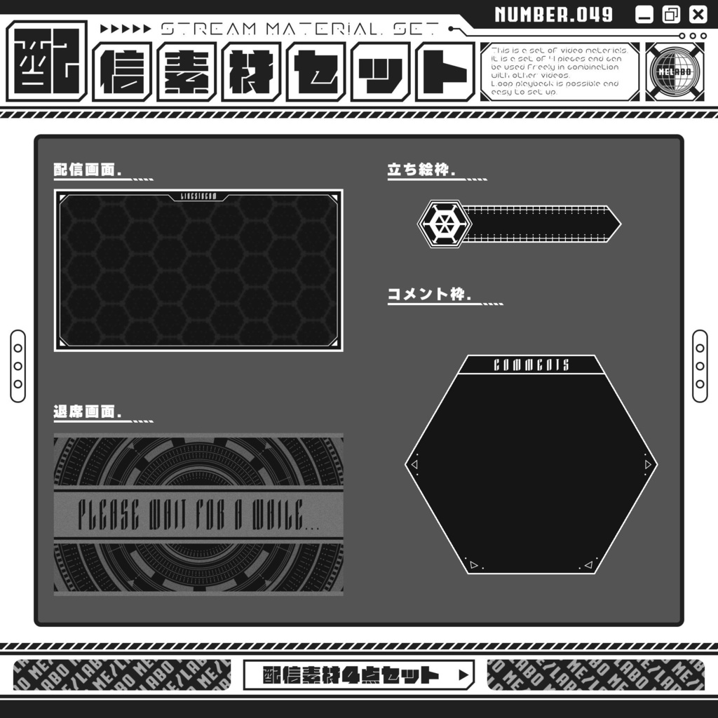 【配信素材セット Vol.49】 配信者様向け 4点セット