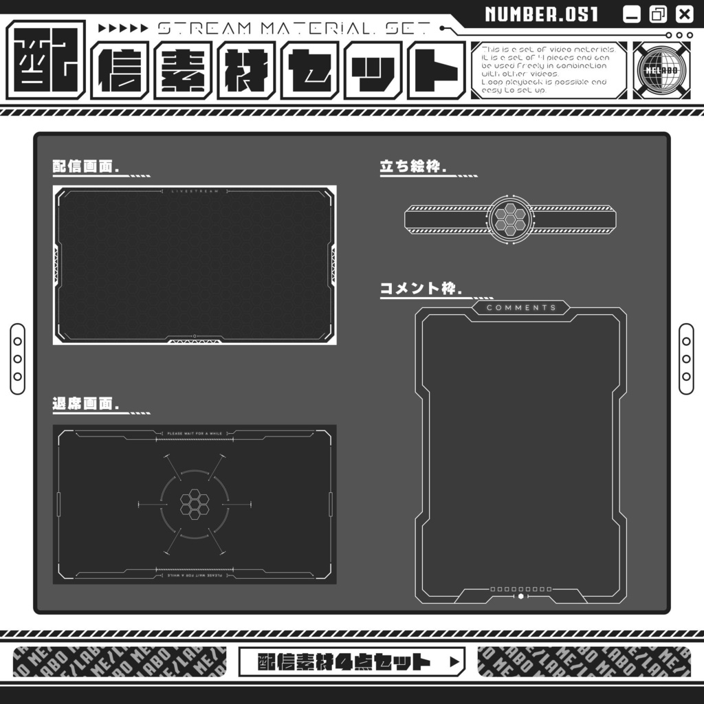 【配信素材セット　Vol.51】　配信者様向け　４点セット