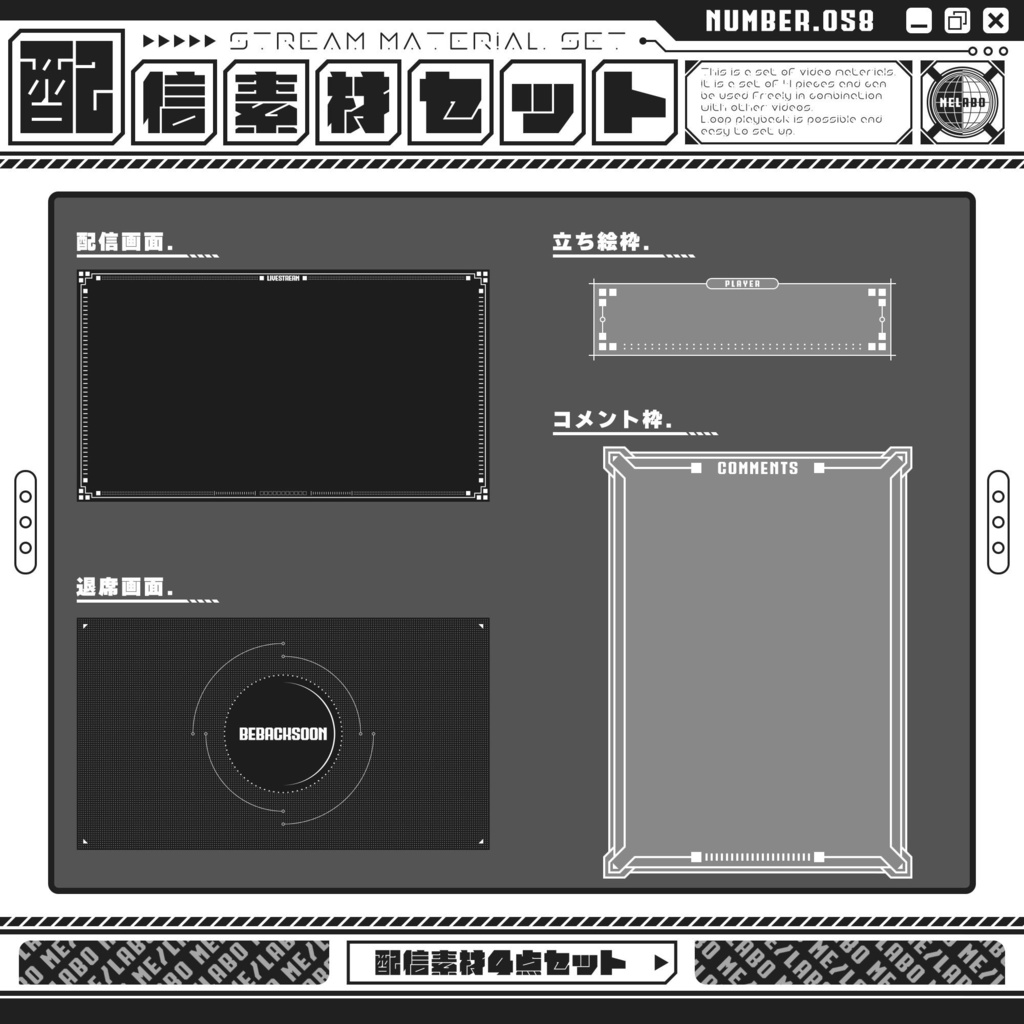 【配信素材セット　Vol.58】　配信者様向け　４点セット