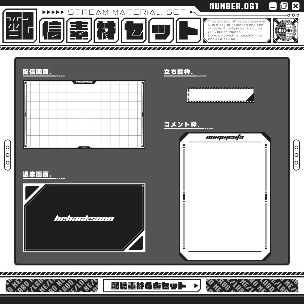 【配信素材セット　Vol.61】　配信者様向け　４点セット