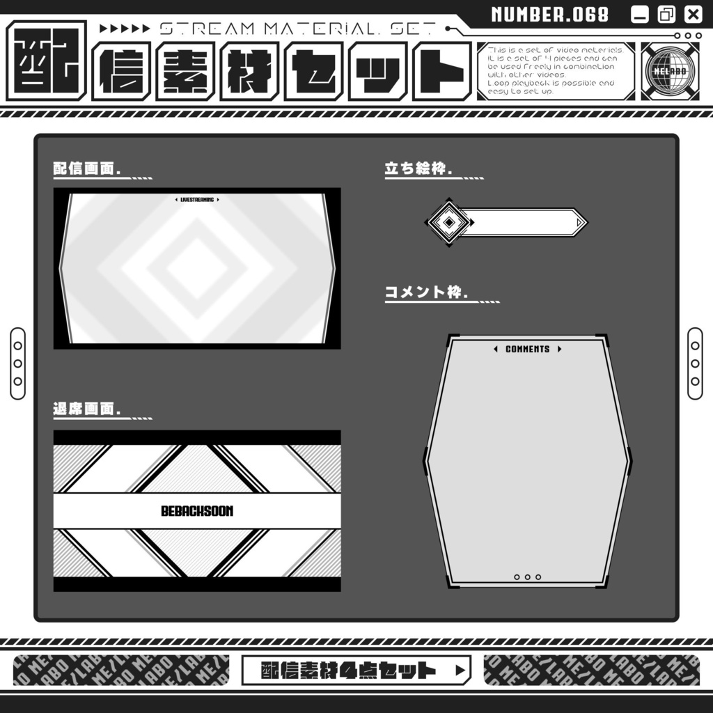 【配信素材セット　Vol.68】　配信者様向け　４点セット