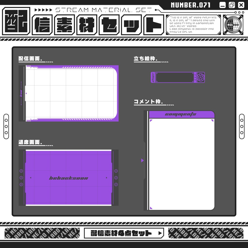 【配信素材セット　Vol.71】　配信者様向け　４点セット